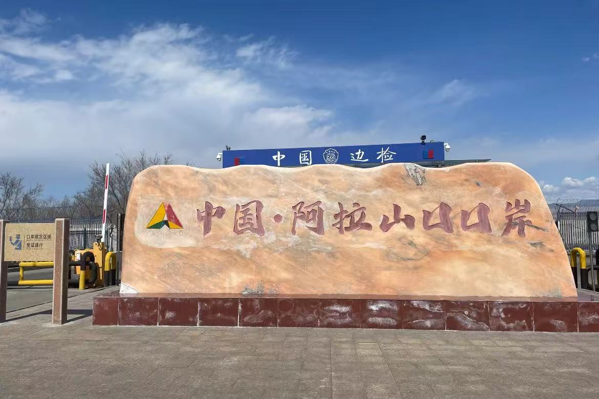 Alashankou Border